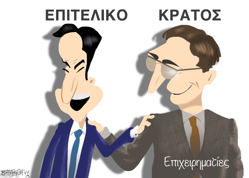 Επιτελικό Κράτος» | Ημεροδρόμος